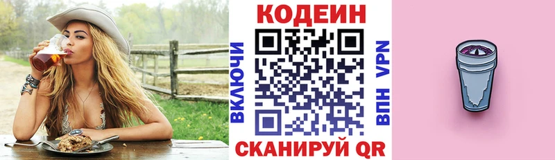Кодеин напиток Lean (лин)  магазин продажи наркотиков  Верея 